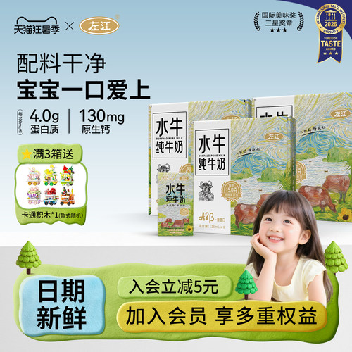左江A2β酪蛋白水牛纯牛奶mini装