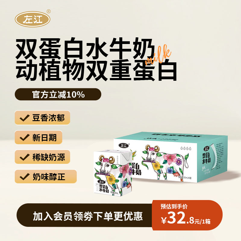 左江双蛋白水牛奶动物植物双蛋白