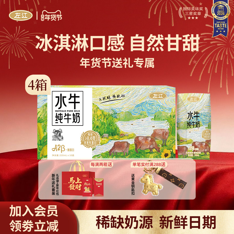 左江A2酪蛋白水牛纯牛奶210ml*10*4箱儿童学生孕妇广西高钙早餐奶,咖啡/麦片/冲饮,水牛奶,淘宝优惠券,粉丝福利购,淘宝优惠卷