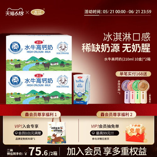 左江水牛高钙奶210*20盒通用营养