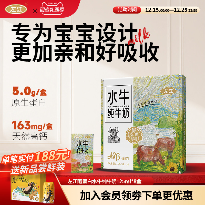 广西左江A2酪蛋白儿童水牛纯牛奶