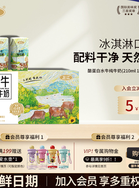 左江A2酪蛋白水牛纯牛奶210ml*10盒8.4g蛋白质儿童营养高钙早餐奶