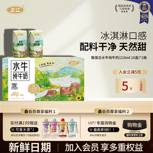 左江儿童A2酪蛋白高钙水牛纯牛奶