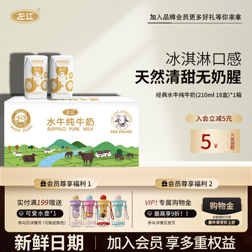 左江水牛奶新品无添加加量家庭装