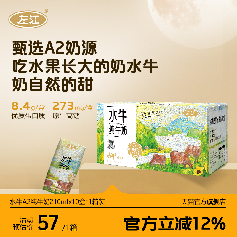 左江儿童A2酪蛋白高钙水牛纯牛奶