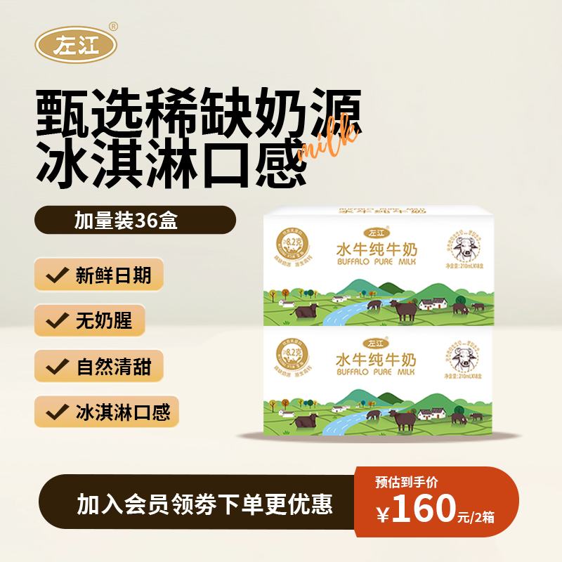 左江水牛奶210ml*36盒无添加量装
