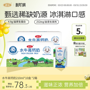 左江水牛高钙奶210ml 20盒调制乳整箱儿童学生成长网红营养早餐奶
