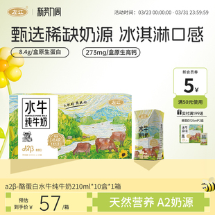 左江A2酪蛋白水牛纯牛奶210ml 10盒8.4g蛋白质儿童营养高钙早餐奶