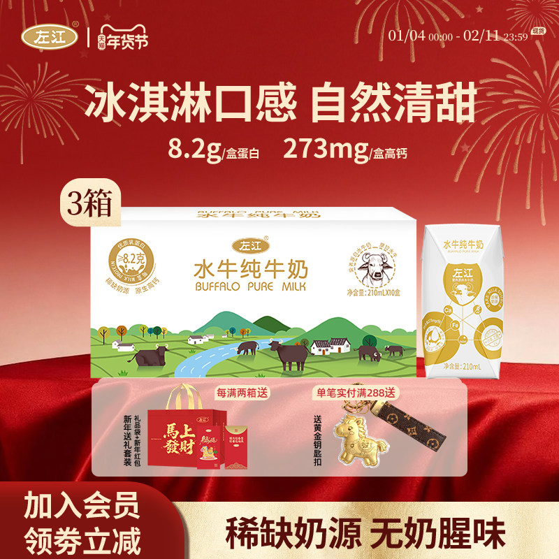 左江水牛纯牛奶210ml*10盒*3整箱孕妇儿童成人广西营养高钙早餐奶,咖啡/麦片/冲饮,水牛奶,淘宝优惠券,粉丝福利购,淘宝优惠卷