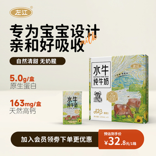 左江酪蛋白水牛纯牛奶125ml 8盒宝宝广西A2营养早餐奶广西水牛奶