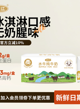 左江水牛奶纯奶210ml*10多规格成人儿童孕妇学生营养早餐广西