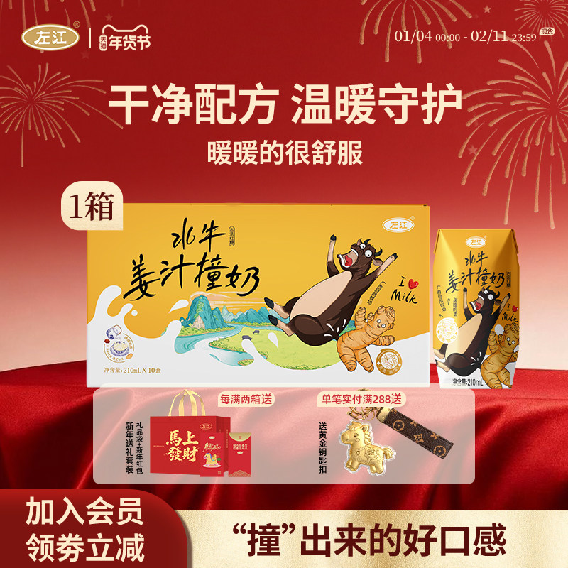 左江水牛姜汁撞奶广西古法红糖水牛奶学生女性饮品营养温润早餐奶,咖啡/麦片/冲饮,调制乳（风味奶）,淘宝优惠券,粉丝福利购,淘宝优惠卷