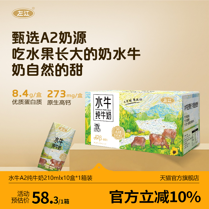 左江儿童A2酪蛋白高钙水牛纯牛奶