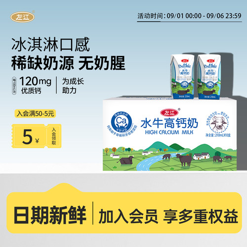 左江水牛高钙奶210ml*10盒冰淇淋