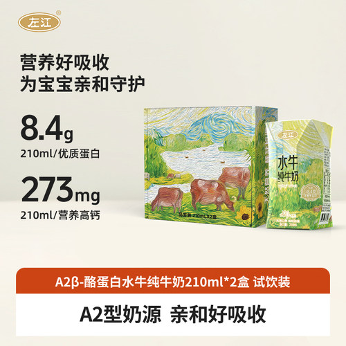 左江A2-β酪蛋白水牛纯牛奶2盒装