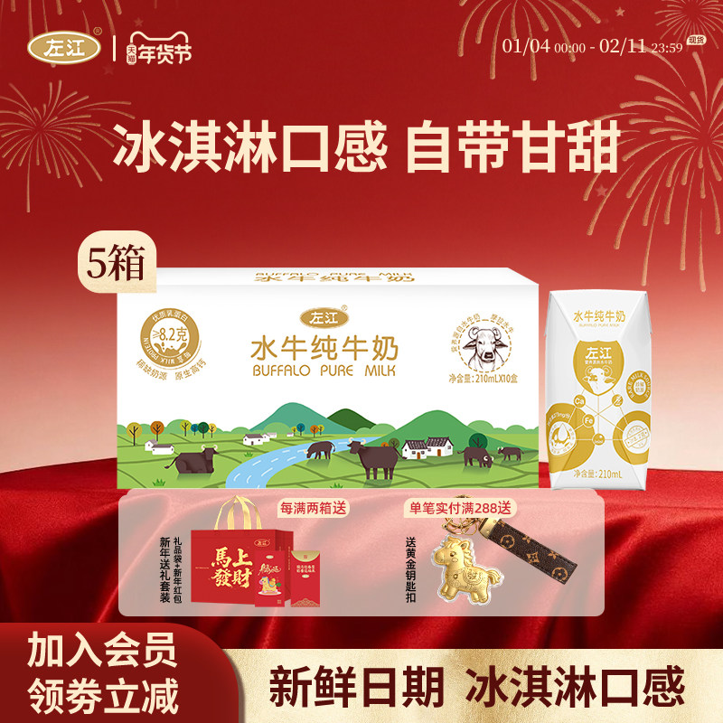 左江水牛纯牛奶210ml*10盒*5整箱儿童学生孕妇广西营养高钙早餐奶,咖啡/麦片/冲饮,水牛奶,淘宝优惠券,粉丝福利购,淘宝优惠卷