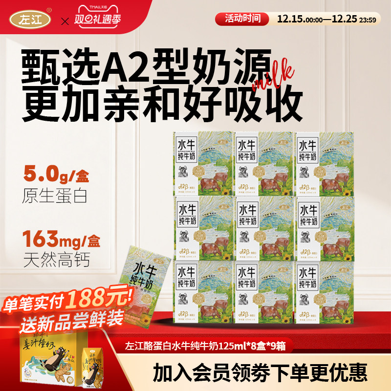 左江儿童酪蛋白水牛纯牛奶高钙奶