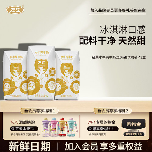 左江水牛纯牛奶3盒试饮宝宝孕妇