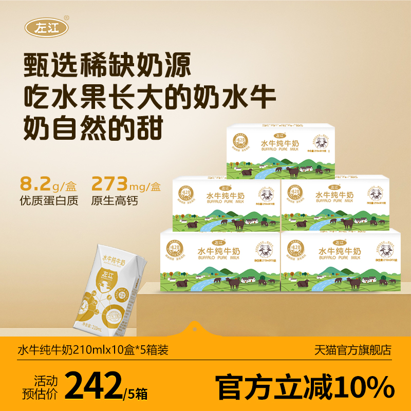 左江水牛纯牛奶8.2g蛋白质0添加