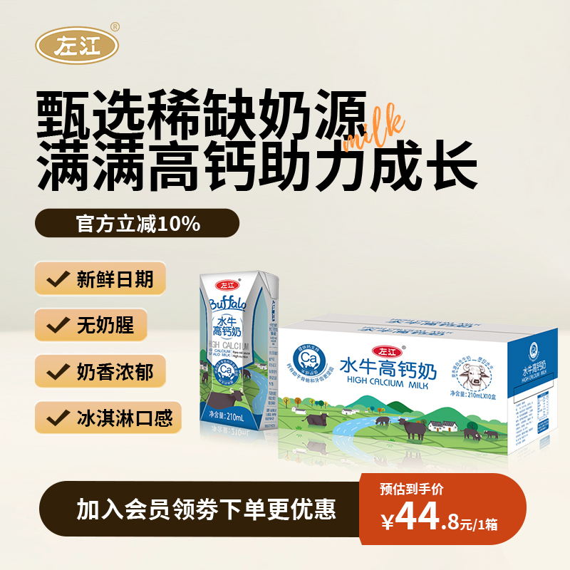 左江水牛高钙奶210ml*10盒冰淇淋