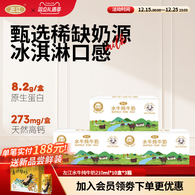 左江水牛纯奶8.2g蛋白质原生高钙