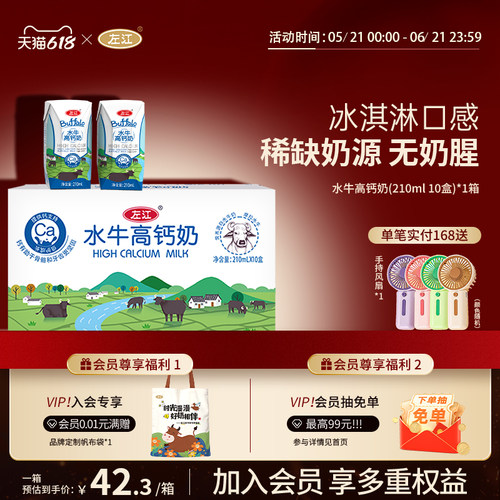 左江水牛高钙奶210ml*10盒冰淇淋