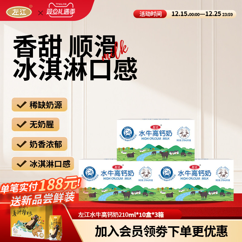 左江水牛高钙奶3箱成人调制乳