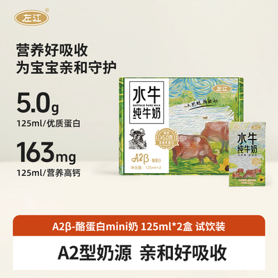 左江酪蛋白水牛纯牛奶5.0g蛋白质