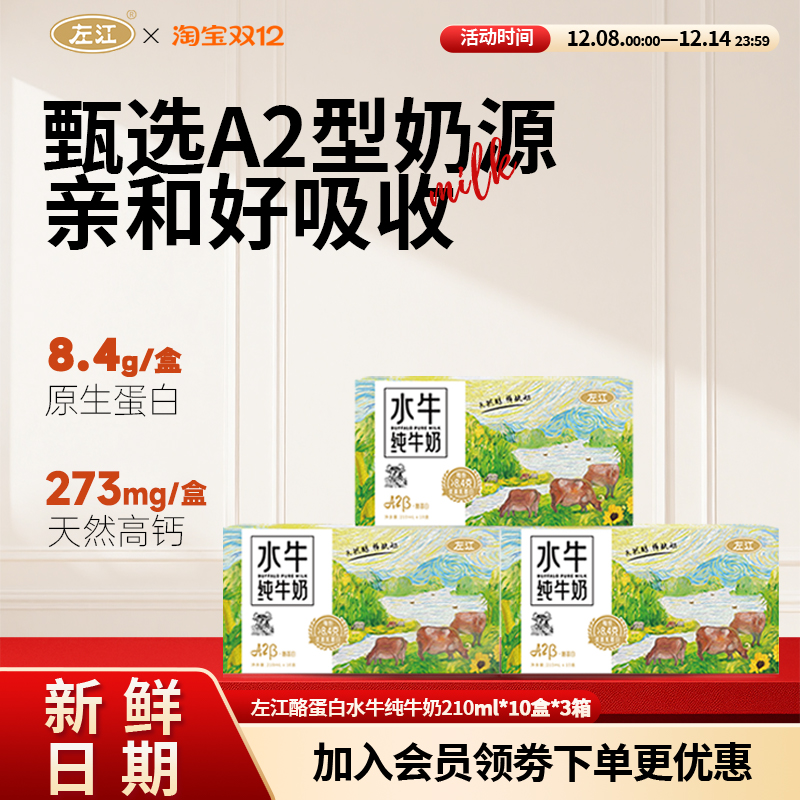 左江酪蛋白水牛奶8.4g优质蛋白质