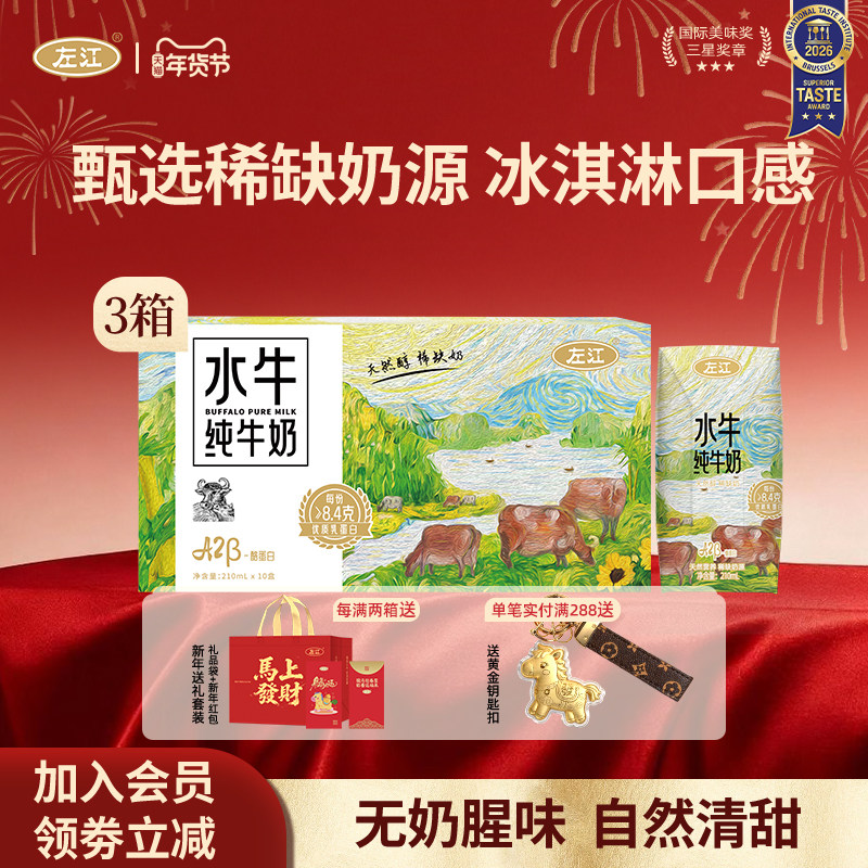 左江A2酪蛋白水牛奶210ml*10盒*3整箱广西儿童学生孕妇营养高钙奶,咖啡/麦片/冲饮,水牛奶,淘宝优惠券,粉丝福利购,淘宝优惠卷
