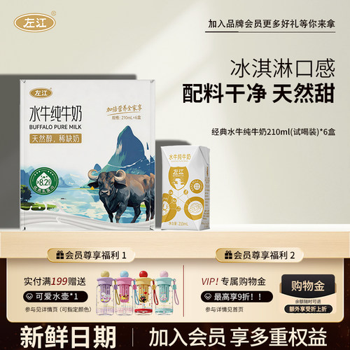 左江水牛奶210ml*6盒8.2g蛋白质