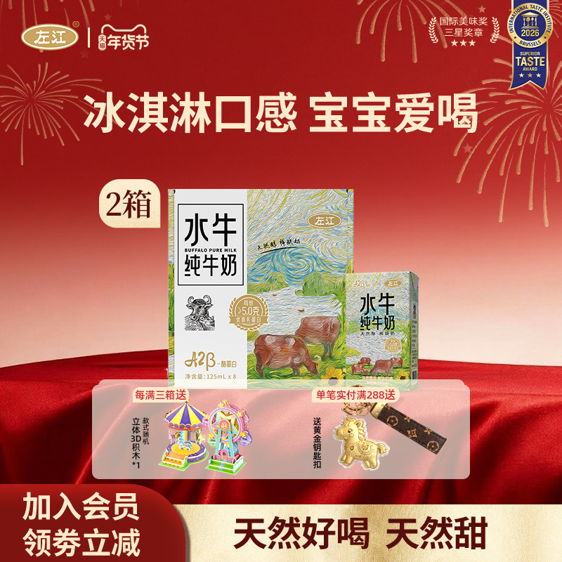左江儿童酪蛋白水牛纯牛奶125ml*8盒*2箱 宝宝孕妇广西A2营养早餐,咖啡/麦片/冲饮,水牛奶,淘宝优惠券,粉丝福利购,淘宝优惠卷