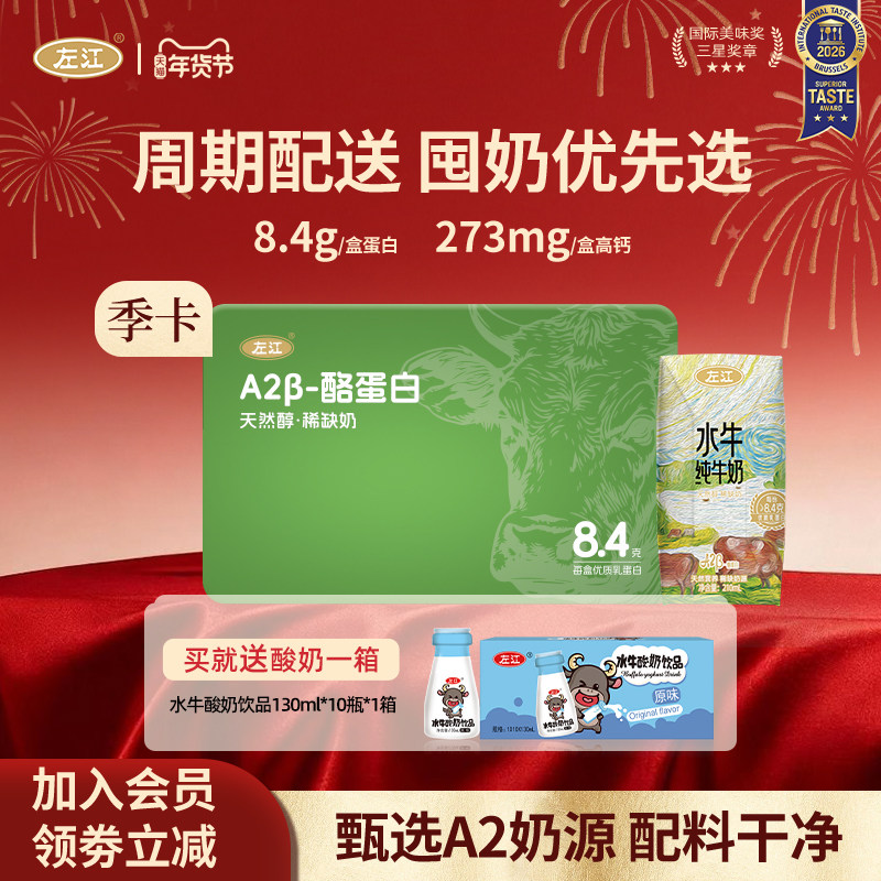 左江A2酪蛋白水牛纯牛奶210ml*10盒*18箱儿童孕妇囤货随心兑换卡,咖啡/麦片/冲饮,水牛奶,淘宝优惠券,粉丝福利购,淘宝优惠卷