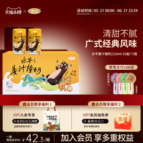 左江水牛姜汁撞奶210ml*10盒古法红糖水牛奶学生女性营养早餐奶