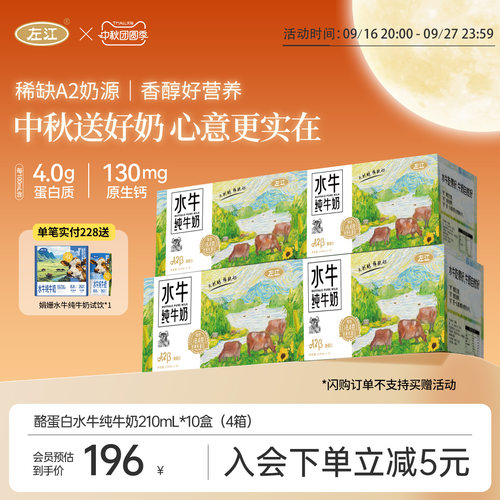 左江酪蛋白儿童水牛奶8.4g蛋白质