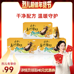 【烈儿超值年货节】左江水牛姜汁撞奶广西古法红糖水牛奶