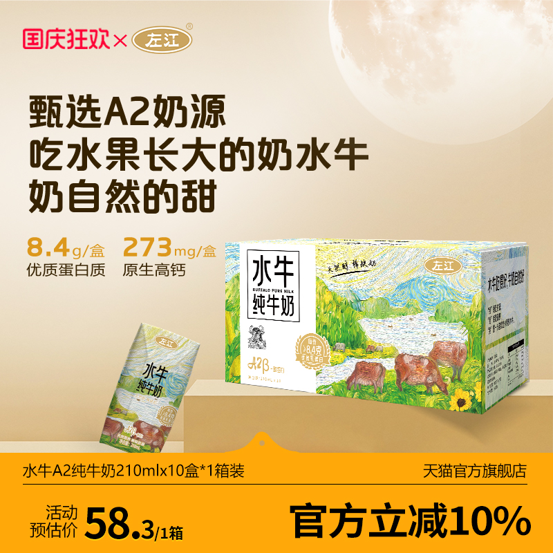 左江儿童A2酪蛋白高钙水牛纯牛奶