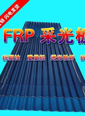 FRP湖蓝色阳光板采光瓦透明亮瓦玻璃纤维瓦天井采光板阳光板850型