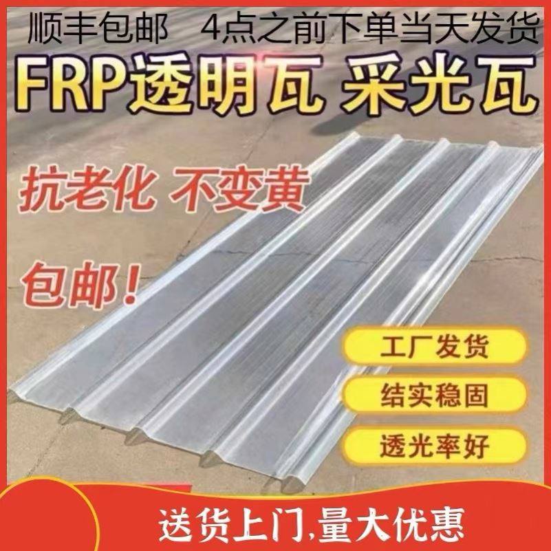 透明瓦玻璃钢采光瓦雨棚板树脂瓦亮瓦透明彩钢瓦阳光板阳光房透明,居家日用,雨棚,淘宝优惠券,粉丝福利购,淘宝优惠卷