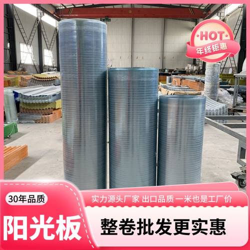 整卷30米FRP采光板阳光板阳光房彩钢瓦透明玻璃纤维树脂塑料雨棚