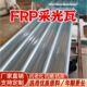 透明阳光板采光瓦加厚塑料瓦停车雨棚屋顶阳台玻璃钢遮树脂挡雨瓦