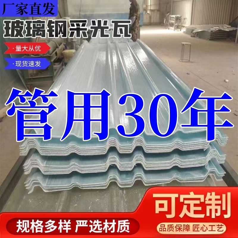 FRP透明阳光板加厚采光瓦树脂玻璃纤维瓦雨棚阳台雨天井车棚900型