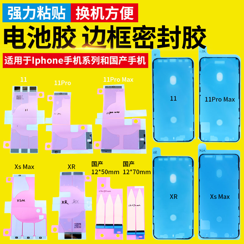 苹果手机背胶防水屏幕边框