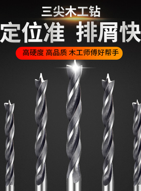 木工钻头三尖钻打孔麻花钻头电钻转头支罗钻开孔器锋利多功能套装