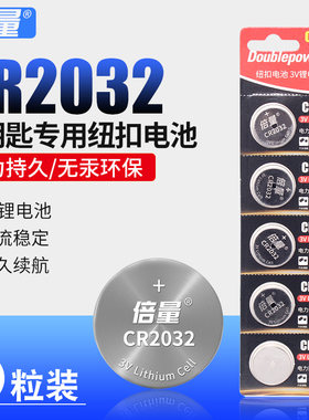倍量CR2032纽扣电池5粒装3V