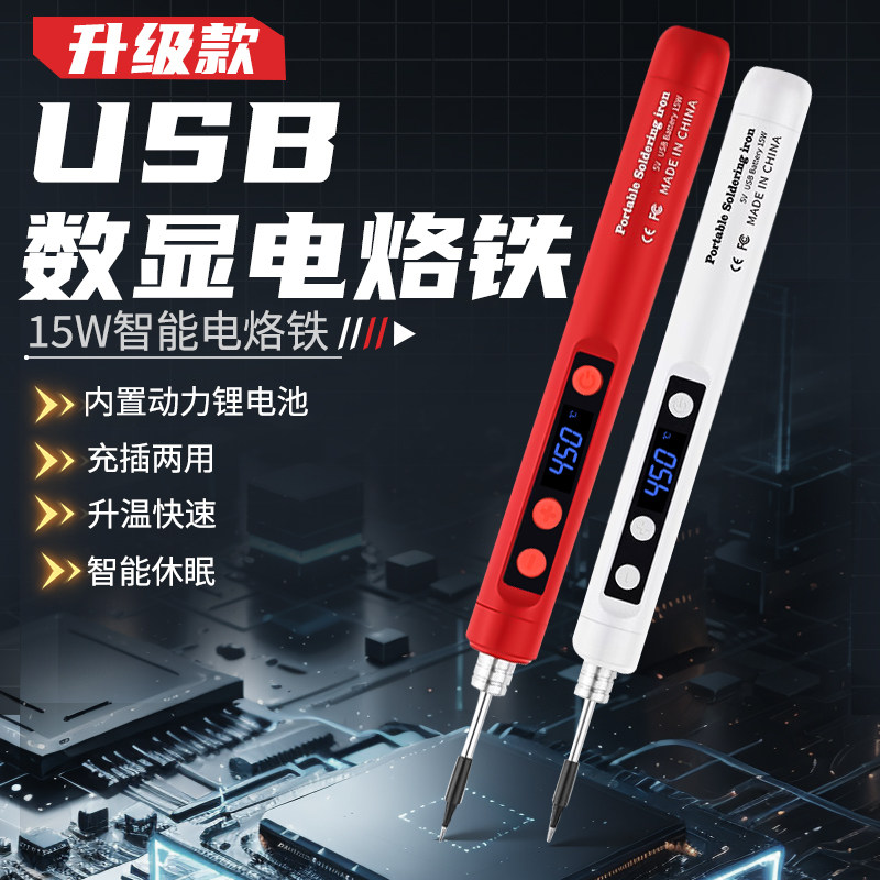 USB数显便携式电烙铁家用无线三档调温小型迷你电焊笔TYPE-C接口