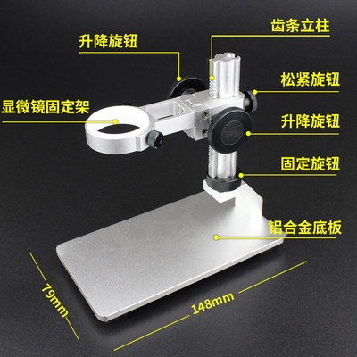 电子USB显微镜数码放大镜升降支架铝合金固定升降架维修检测配件