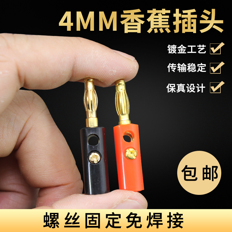 纯铜镀金4MM香蕉插头音响线音箱灯笼款功放喇叭线音频线接头免焊