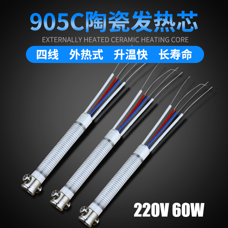 可调恒温外热式电烙铁配件耗材 陶瓷 黄花长寿905C专用发热芯