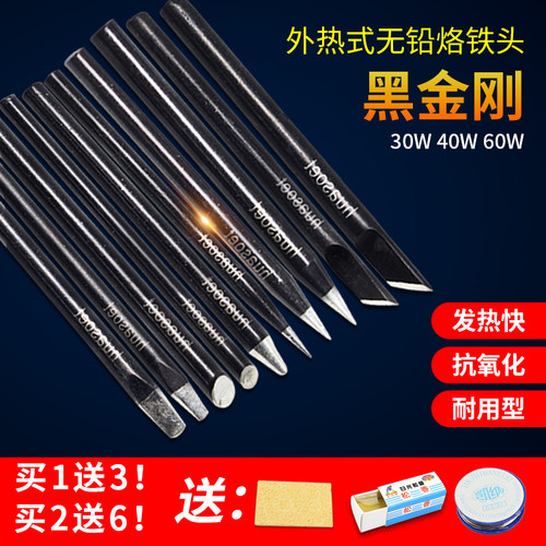 黑金刚外热式无铅烙铁头30W40瓦60W尖头马蹄头烙铁咀电子焊接维修